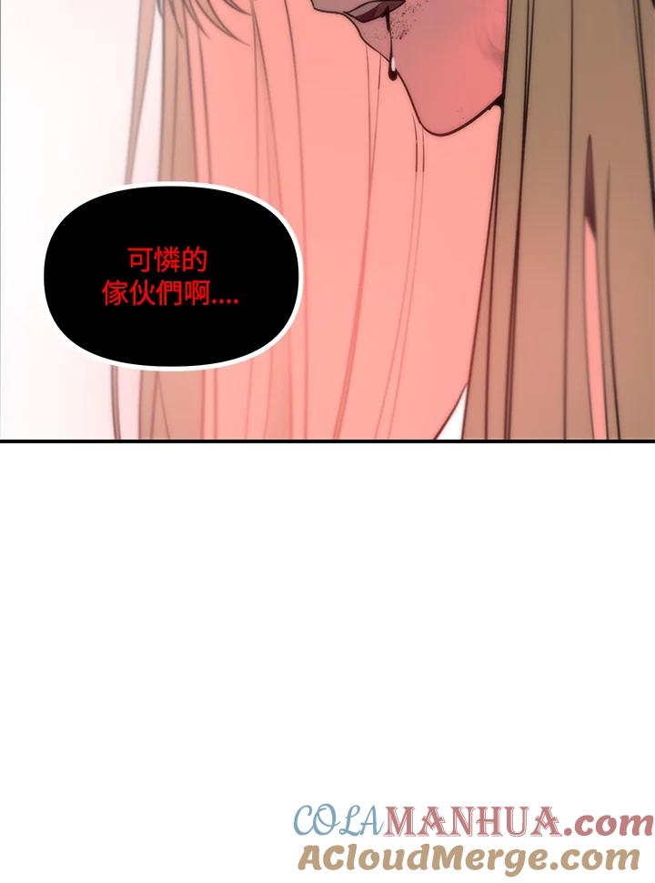 《SSS级死而复生的猎人》第39话 第45页