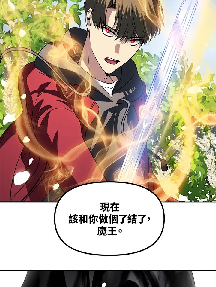 《SSS级死而复生的猎人》第39话 第123页