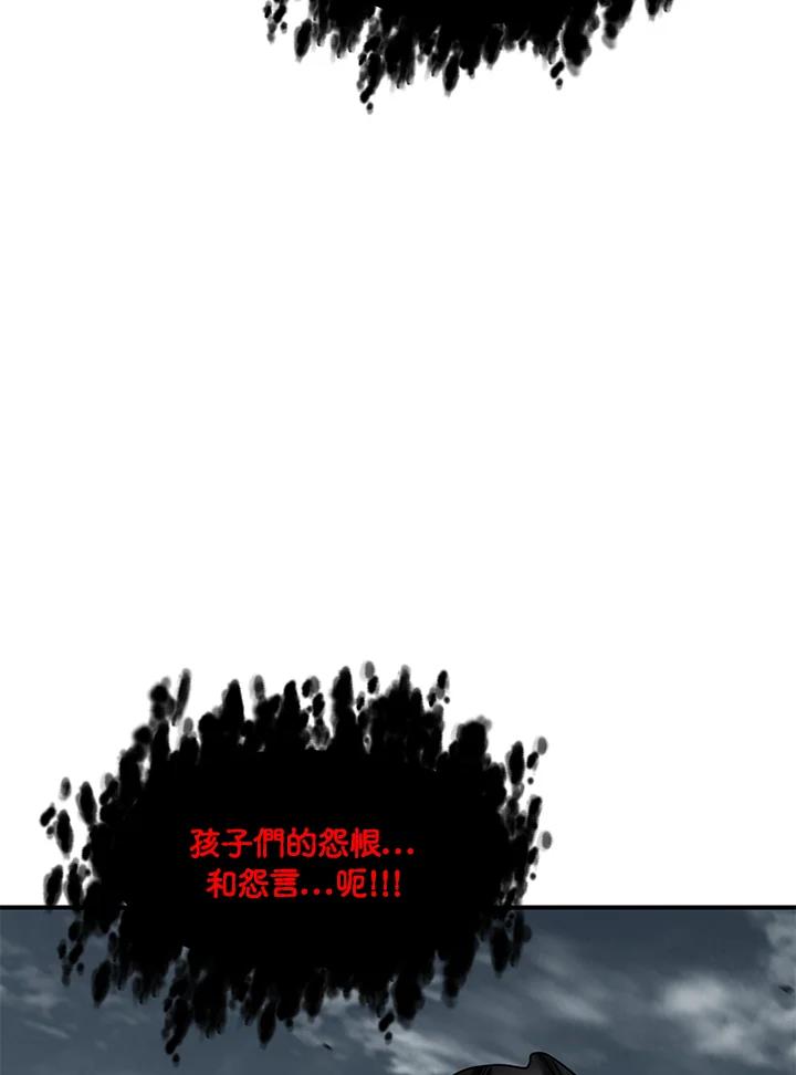 《SSS级死而复生的猎人》第39话 第79页