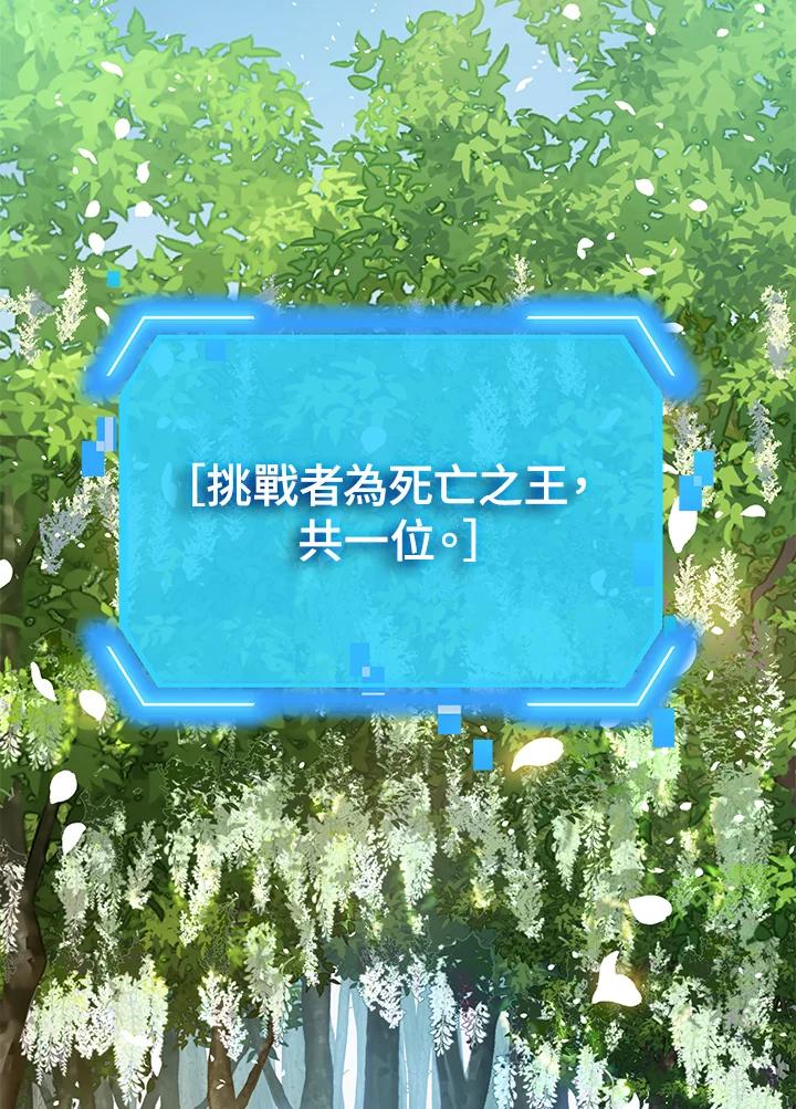 《SSS级死而复生的猎人》第39话 第107页