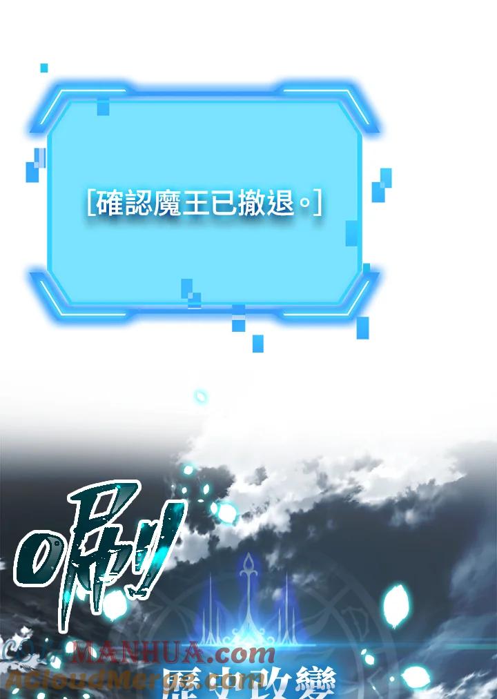 《SSS级死而复生的猎人》第39话 第93页