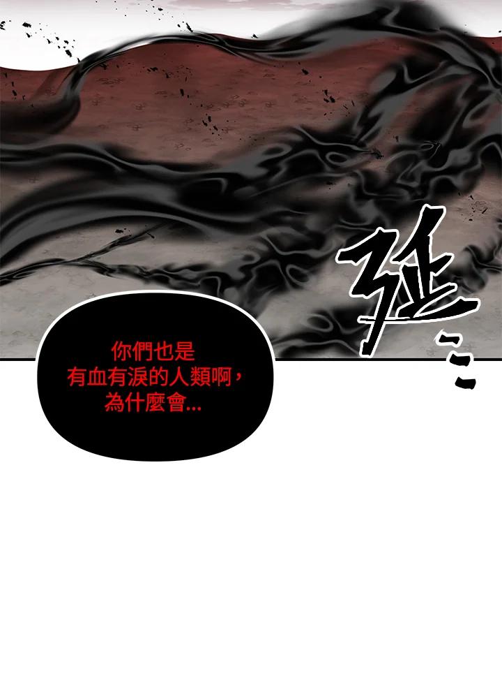 《SSS级死而复生的猎人》第39话 第48页