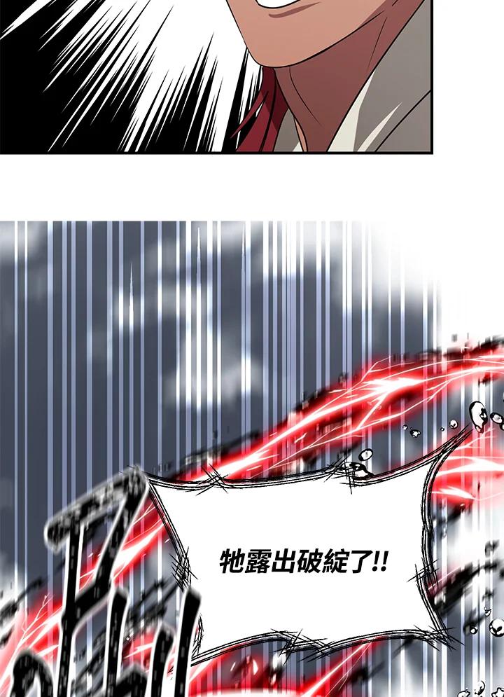《SSS级死而复生的猎人》第39话 第72页