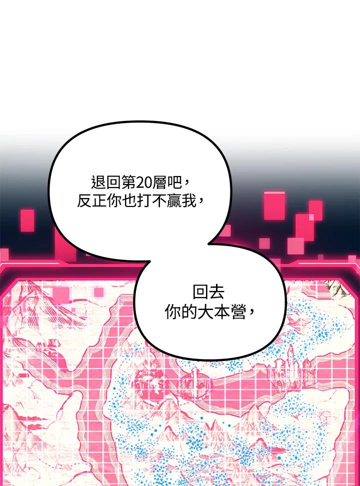 《SSS级死而复生的猎人》第39话 第82页