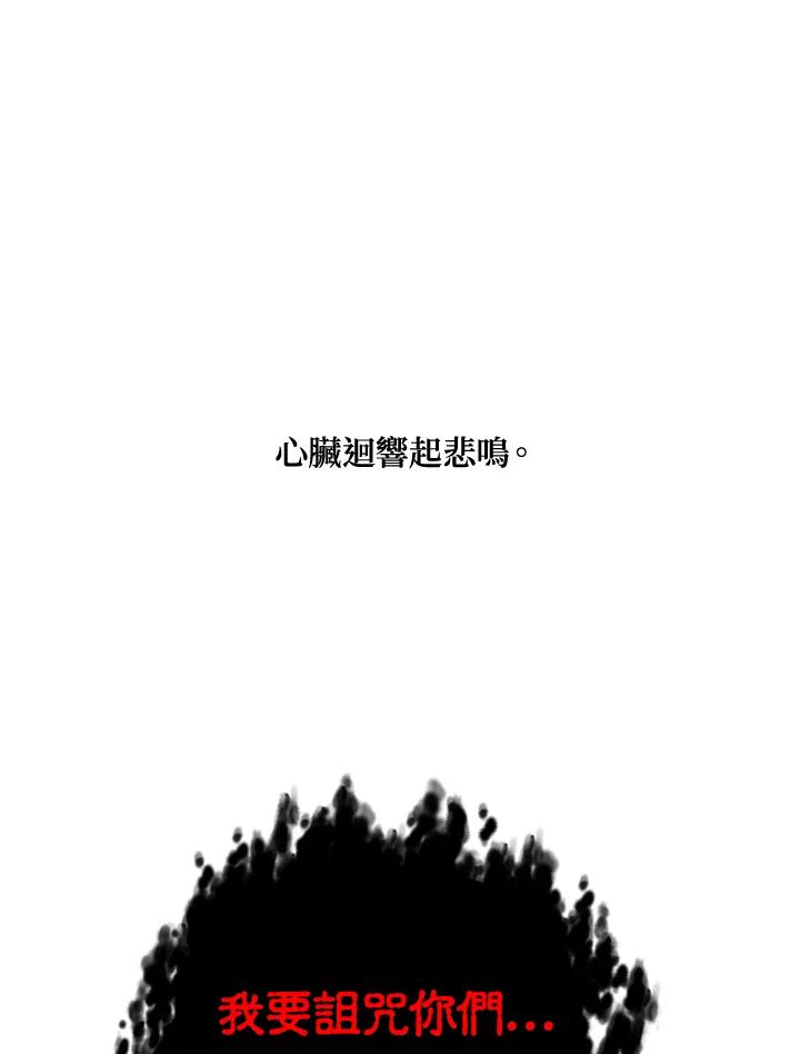 《SSS级死而复生的猎人》第39话 第56页