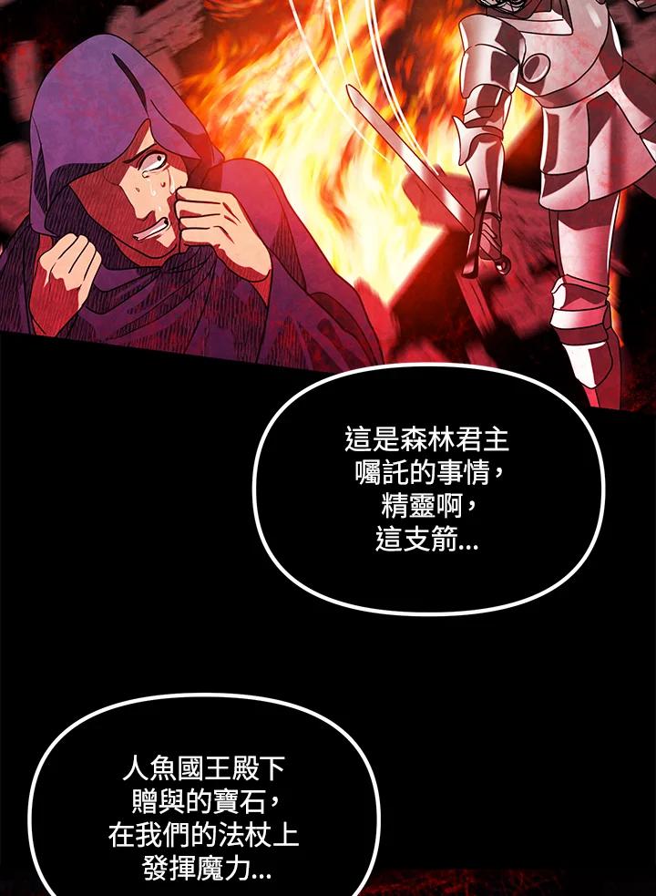 《SSS级死而复生的猎人》第39话 第18页