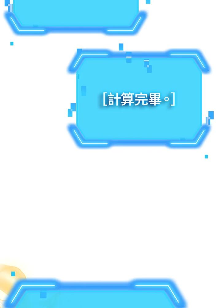 《SSS级死而复生的猎人》第39话 第111页