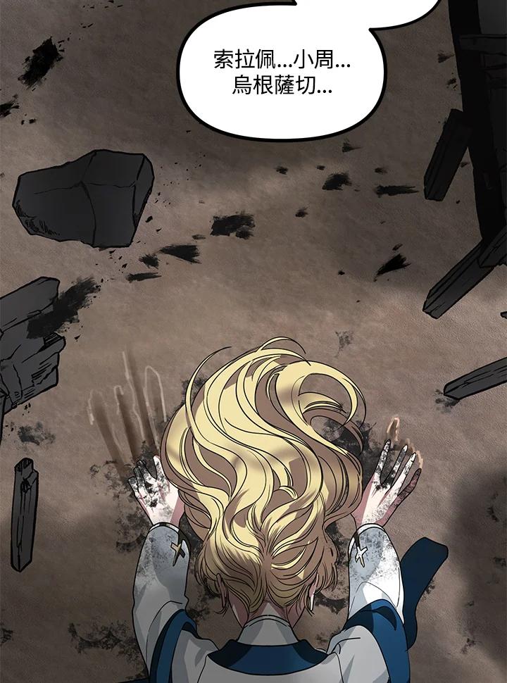 《SSS级死而复生的猎人》第39话 第36页