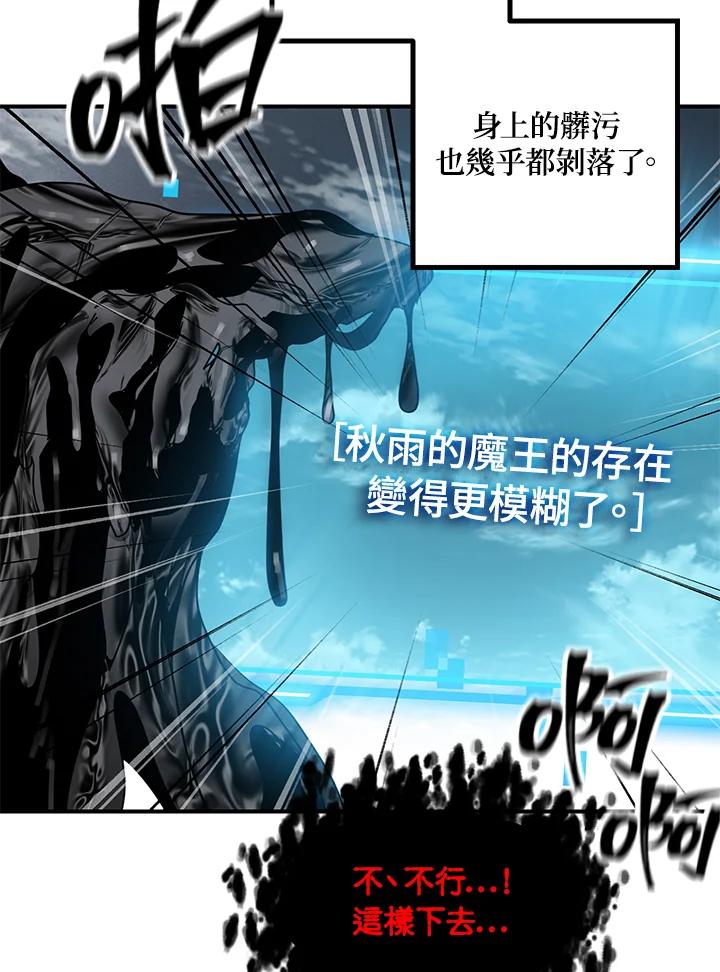 《SSS级死而复生的猎人》第39话 第78页