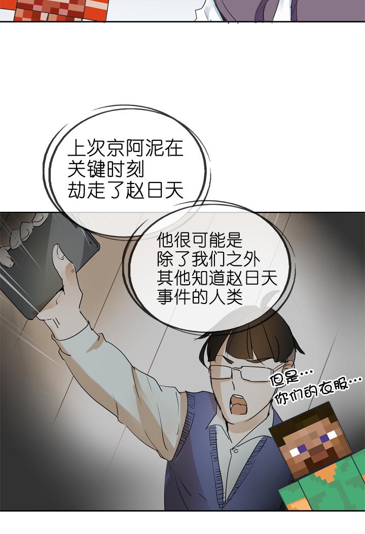 《祖先帮帮忙》第41话 第12页