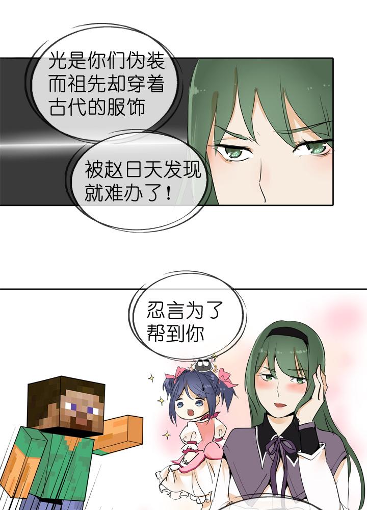 《祖先帮帮忙》第41话 第14页