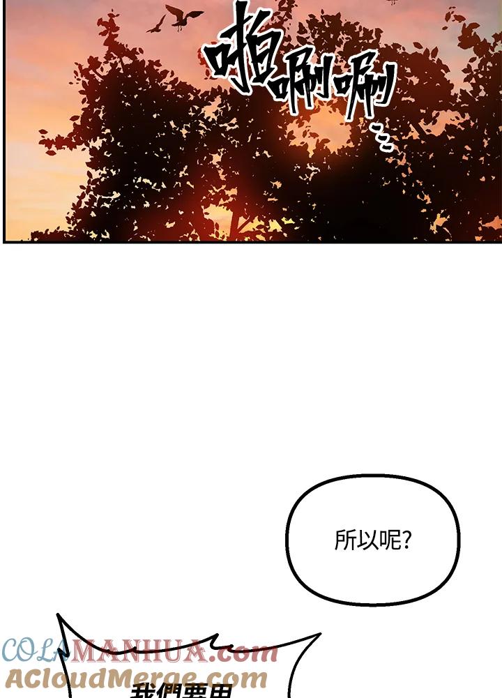 《SSS级死而复生的猎人》第42话 第21页