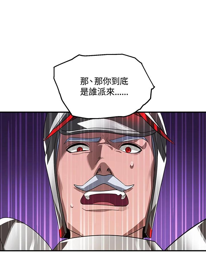 《SSS级死而复生的猎人》第42话 第44页