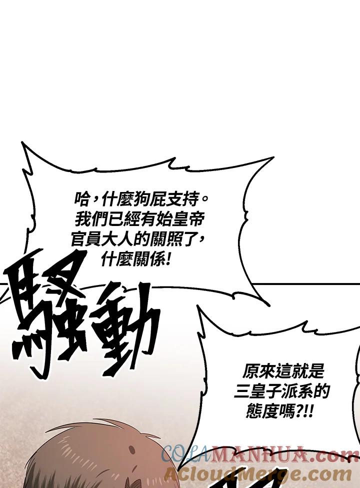 《SSS级死而复生的猎人》第42话 第117页