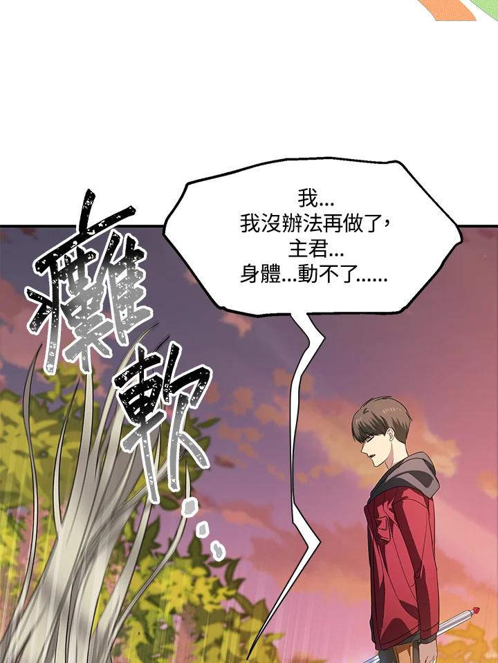 《SSS级死而复生的猎人》第42话 第103页