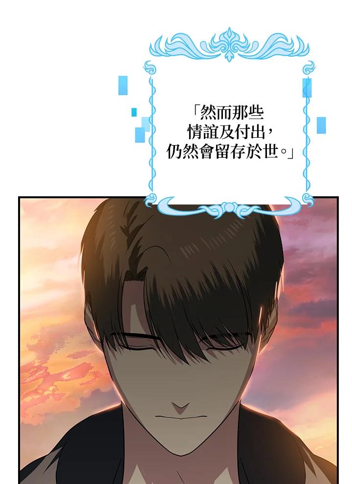 《SSS级死而复生的猎人》第42话 第32页