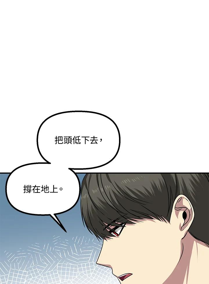 《SSS级死而复生的猎人》第42话 第91页