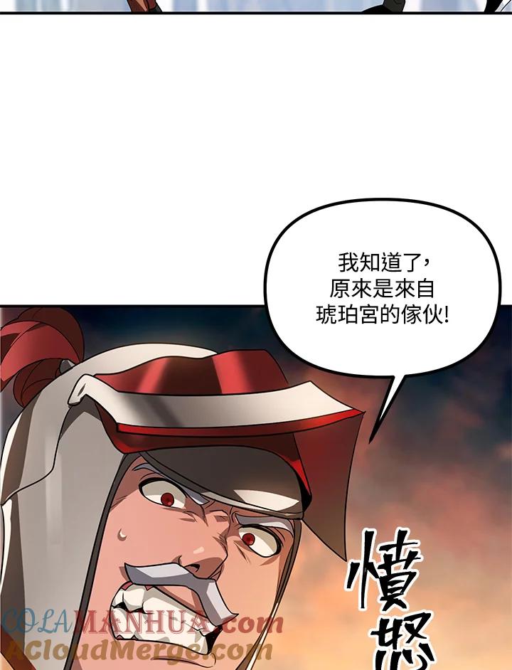 《SSS级死而复生的猎人》第42话 第41页