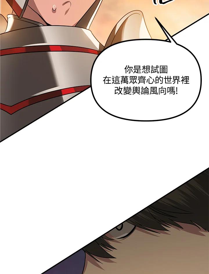 《SSS级死而复生的猎人》第42话 第42页