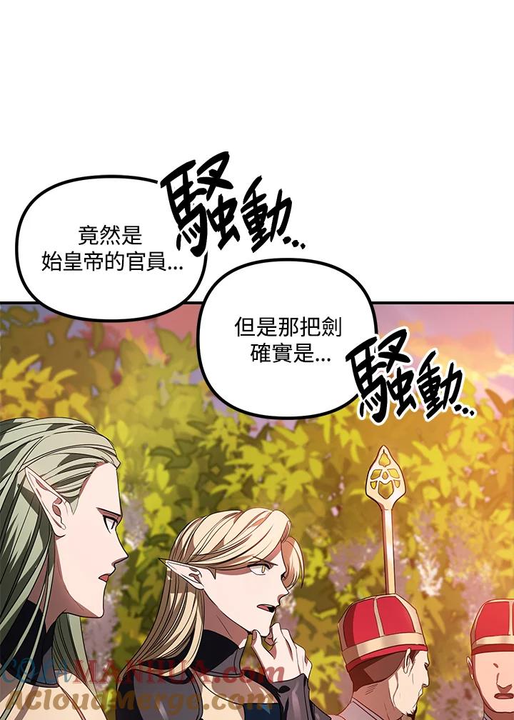 《SSS级死而复生的猎人》第42话 第77页