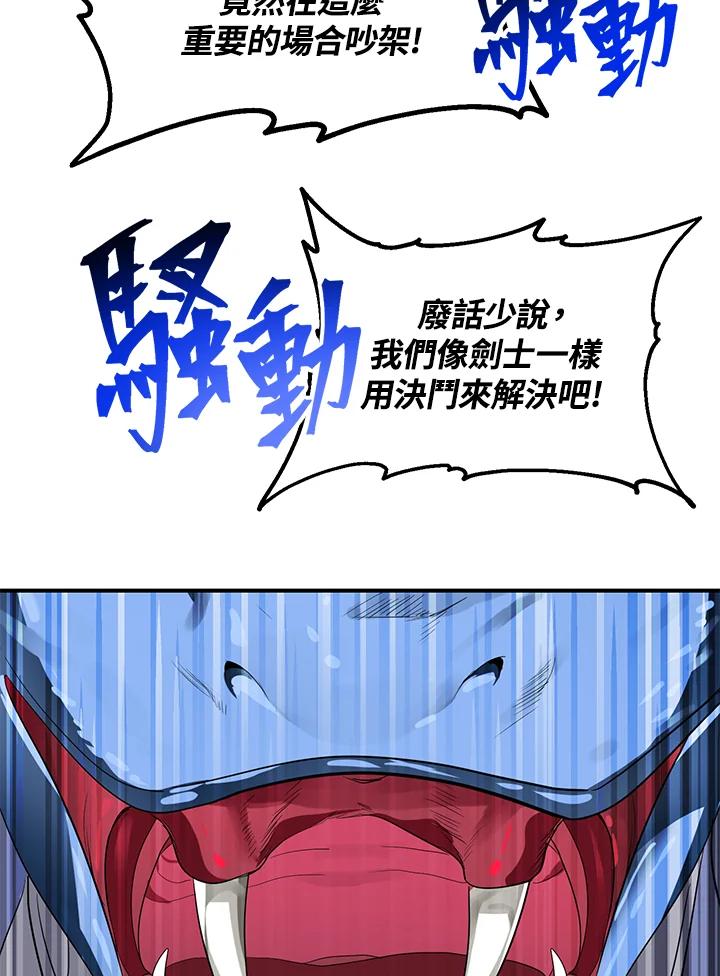 《SSS级死而复生的猎人》第42话 第120页