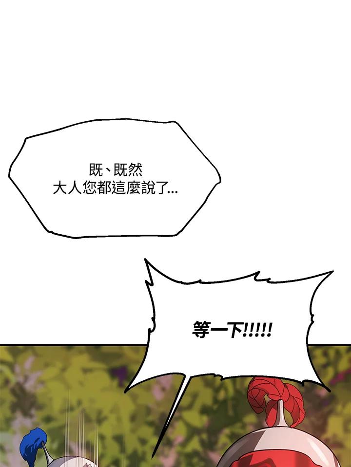 《SSS级死而复生的猎人》第42话 第108页