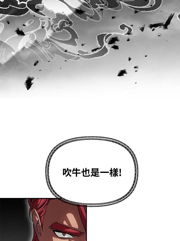 《SSS级死而复生的猎人》第42话 第72页