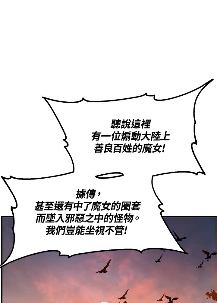 《SSS级死而复生的猎人》第42话 第20页