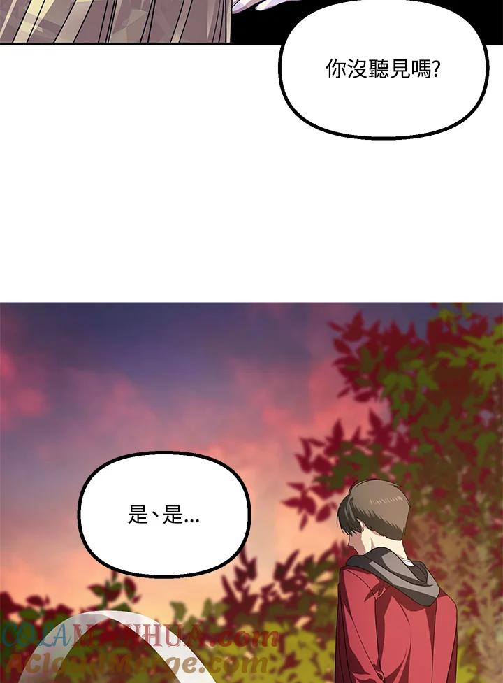 《SSS级死而复生的猎人》第42话 第97页