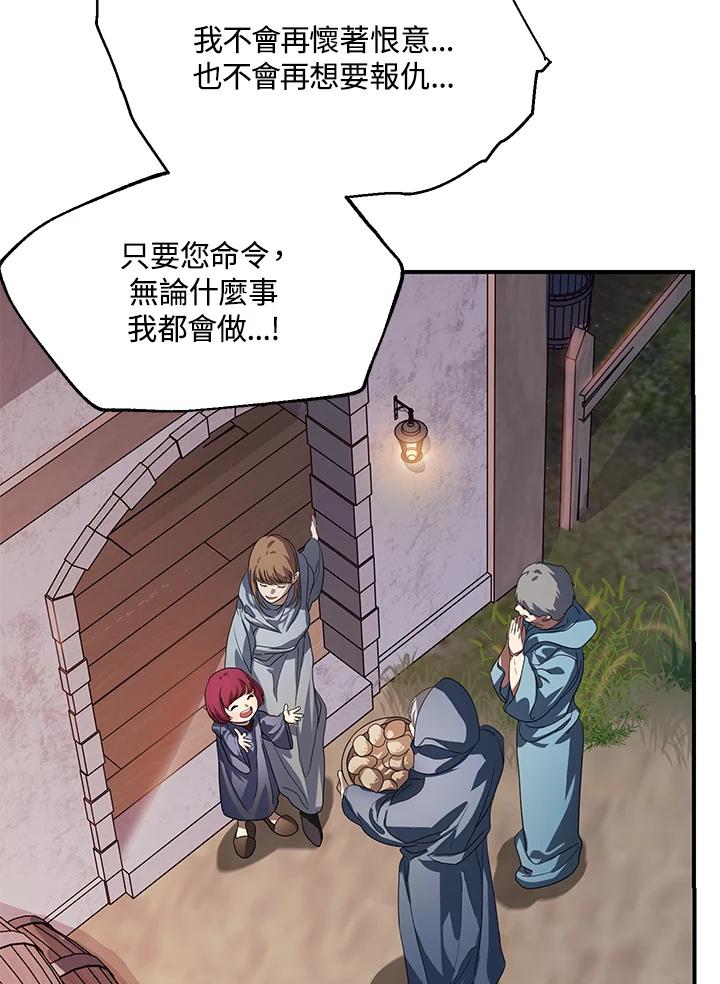 《SSS级死而复生的猎人》第42话 第3页