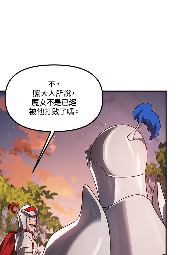 《SSS级死而复生的猎人》第42话 第110页