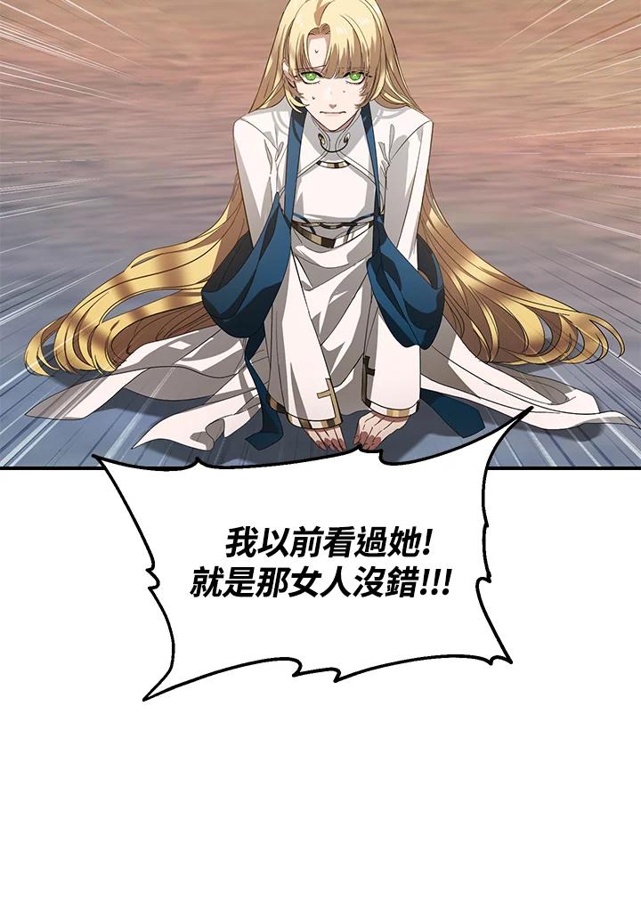 《SSS级死而复生的猎人》第42话 第86页
