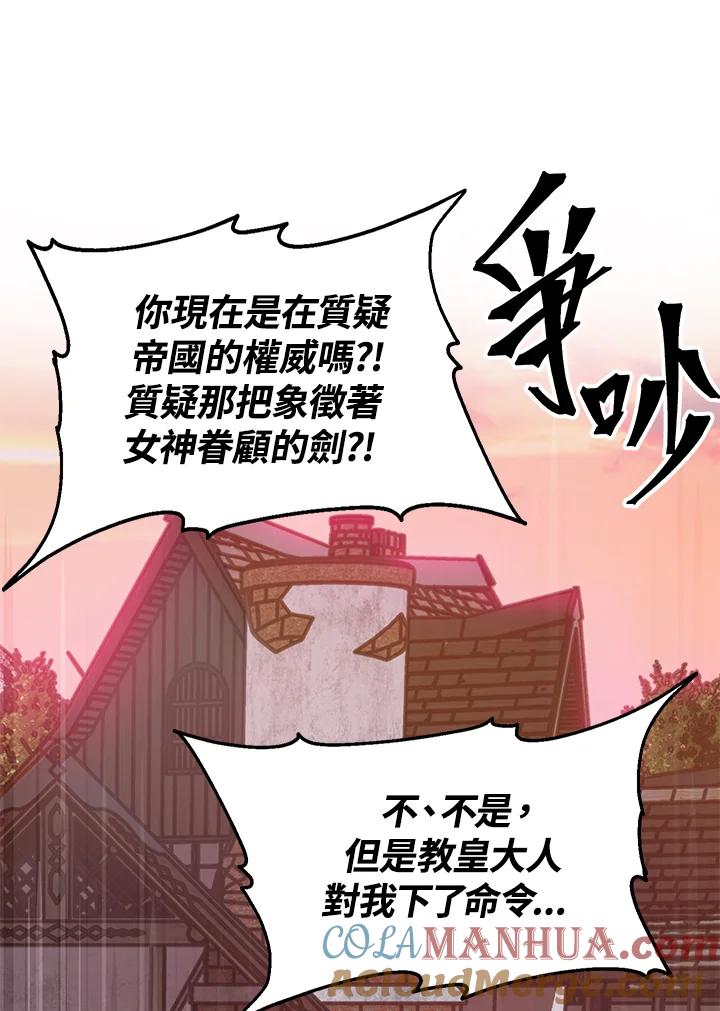 《SSS级死而复生的猎人》第42话 第113页