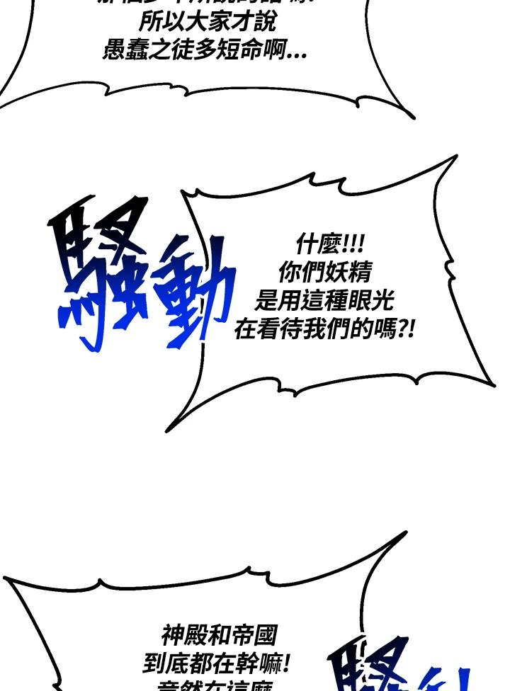《SSS级死而复生的猎人》第42话 第119页