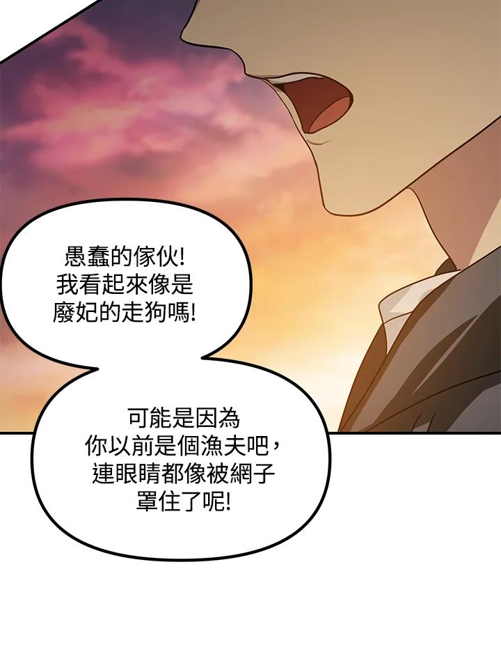 《SSS级死而复生的猎人》第42话 第43页