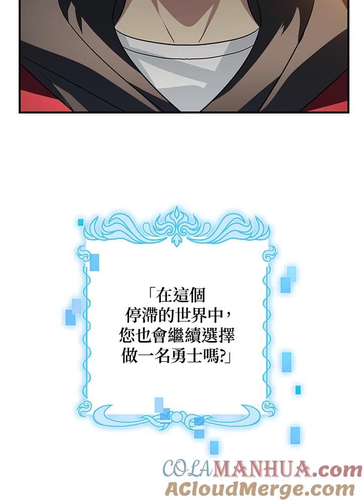 《SSS级死而复生的猎人》第42话 第33页