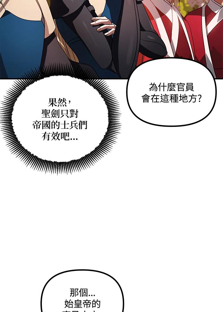 《SSS级死而复生的猎人》第42话 第78页