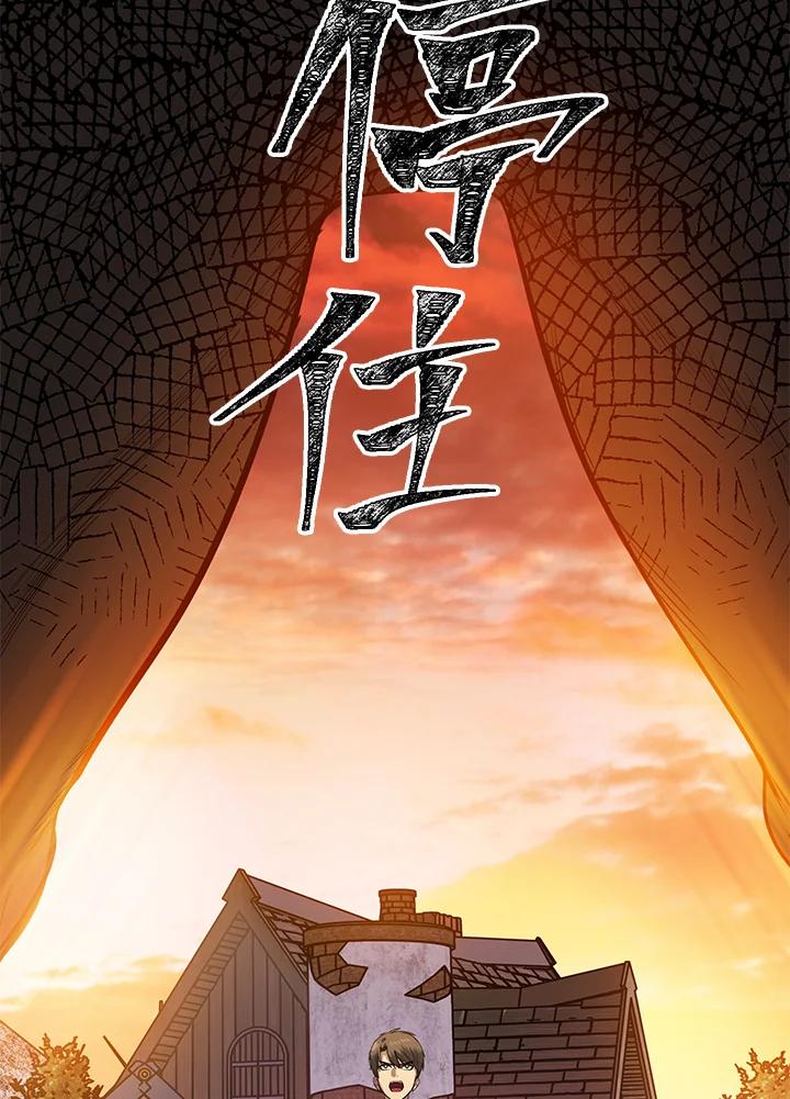 《SSS级死而复生的猎人》第42话 第14页