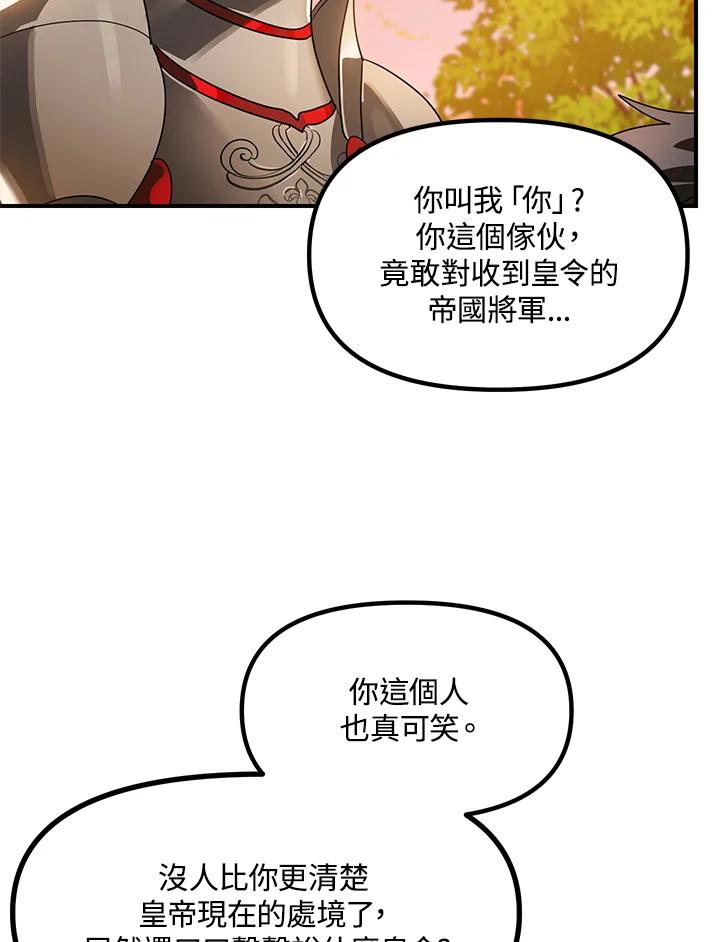 《SSS级死而复生的猎人》第42话 第35页