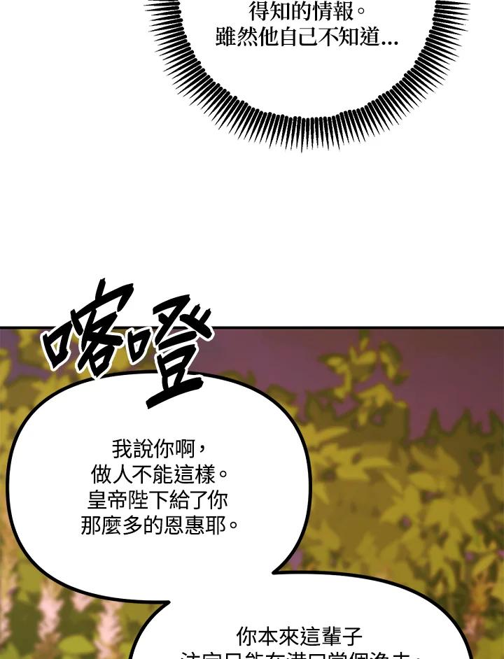 《SSS级死而复生的猎人》第42话 第39页