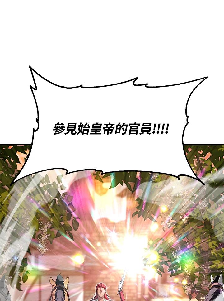 《SSS级死而复生的猎人》第42话 第66页