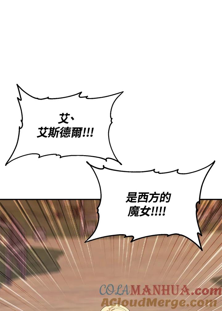 《SSS级死而复生的猎人》第42话 第85页