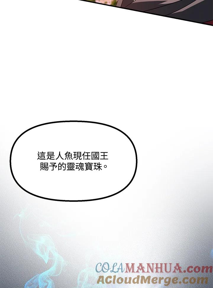 《SSS级死而复生的猎人》第42话 第125页