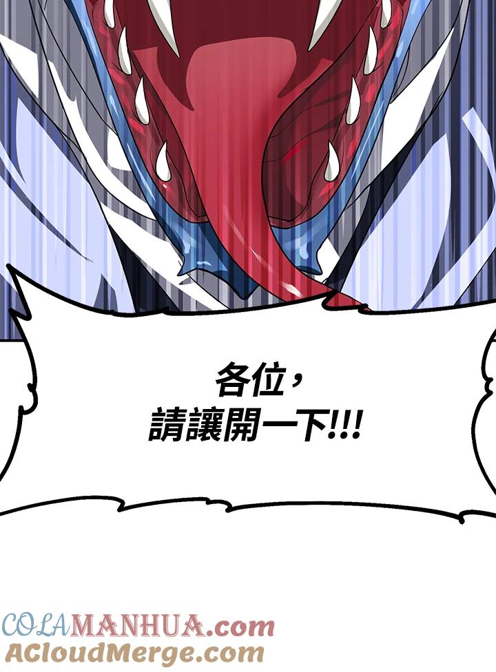 《SSS级死而复生的猎人》第42话 第121页