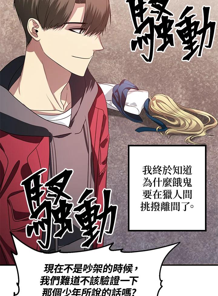 《SSS级死而复生的猎人》第42话 第118页
