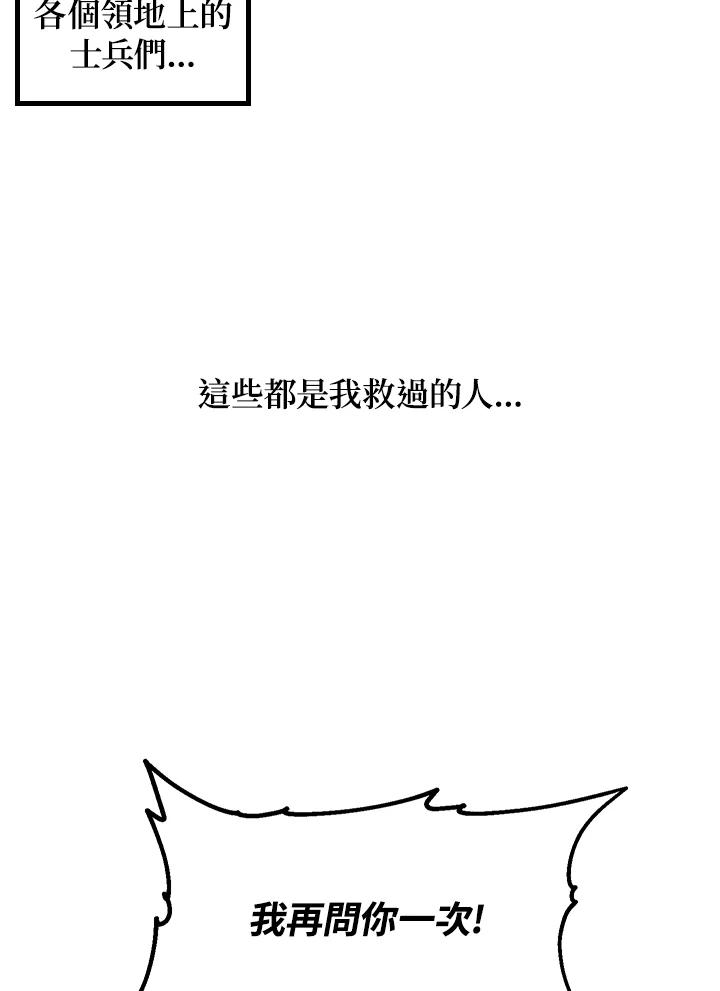 《SSS级死而复生的猎人》第42话 第28页