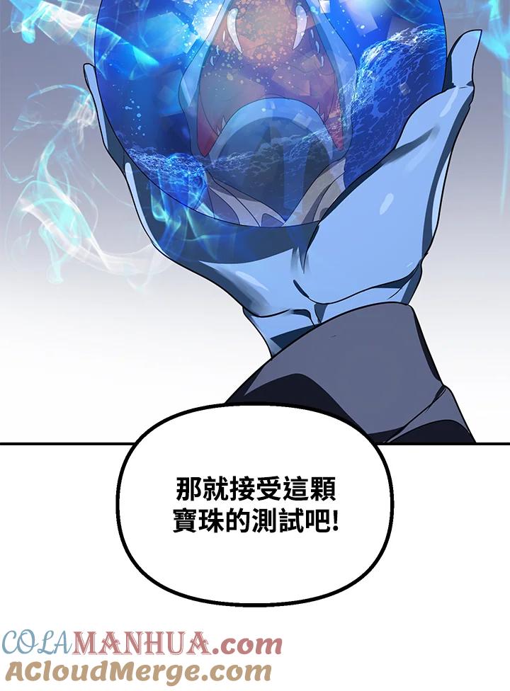 《SSS级死而复生的猎人》第42话 第129页