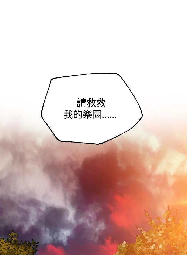 《SSS级死而复生的猎人》第42话 第6页