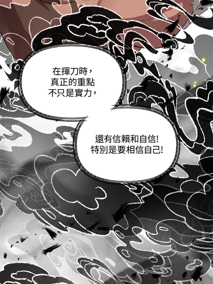 《SSS级死而复生的猎人》第42话 第71页