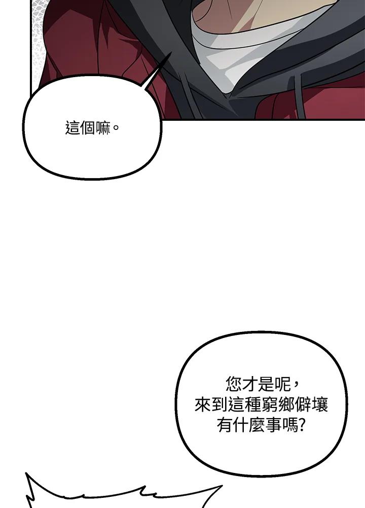 《SSS级死而复生的猎人》第42话 第18页